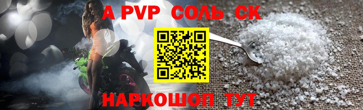 А ПВП СК  Вход с VPN  APVP  Энгельс  APVP Соль  Альфа ПВП кристаллы 