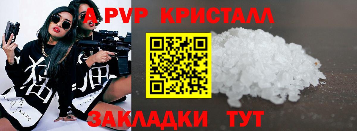 Альфа ПВП Соль Энгельс