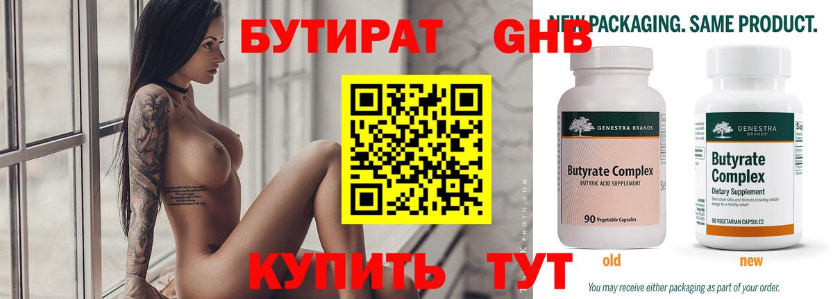 Бутират 99% Энгельс