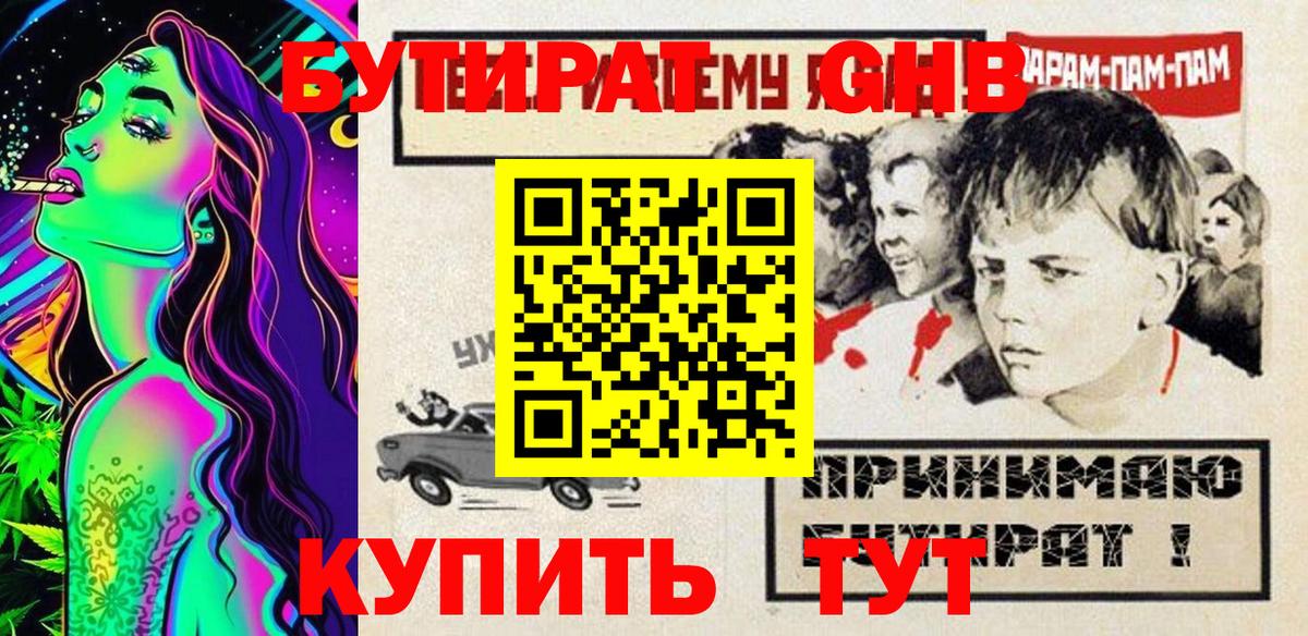Энгельс  БУТИРАТ GHB  БУТИРАТ  Вход с VPN 