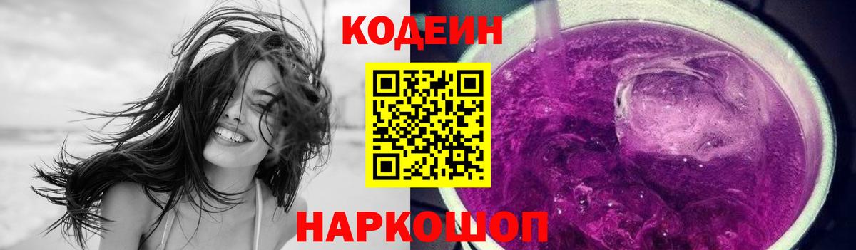 Энгельс  Кодеиновый сироп Lean Purple Drank  Вход с VPN 