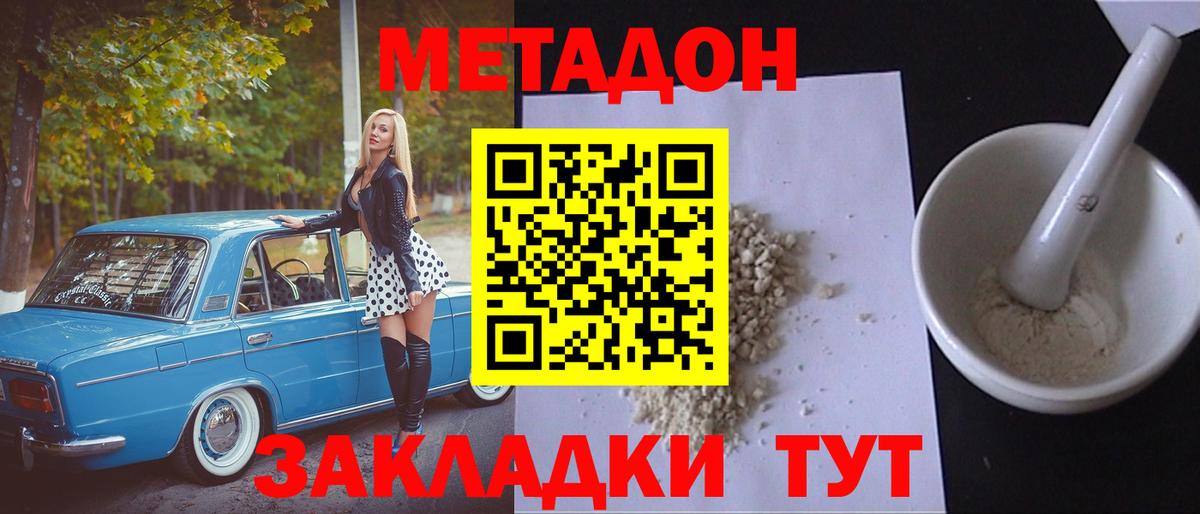 Энгельс  МЕТАДОН мёд  Вход с VPN  Метадон кристалл 